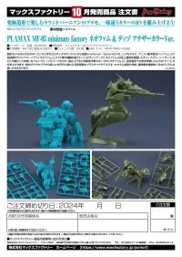 Max Factory PLAMAX MF-83 minimum factory Neofam & Dizzo: Another Color Ver. - ROUND VERNIAN VIFAM - photo 6