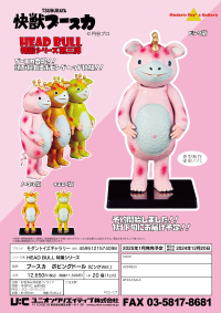 Booska Bobbing Doll Pink Ver. 3