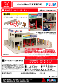 Auto garage[Great Cars Specialtyshop] 10