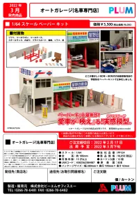 PLUM PMOA Auto garage[Great Cars Specialtyshop] - Scale Kits - photo 10