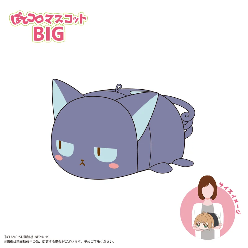 MAX LIMITED Cardcaptor Sakura POTE KORO MASCOT BIG E - Cardcaptor Sakura