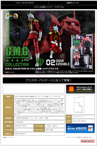 G.M.G. COLLECTION 02 Principality of Zeon Char Aznable 7