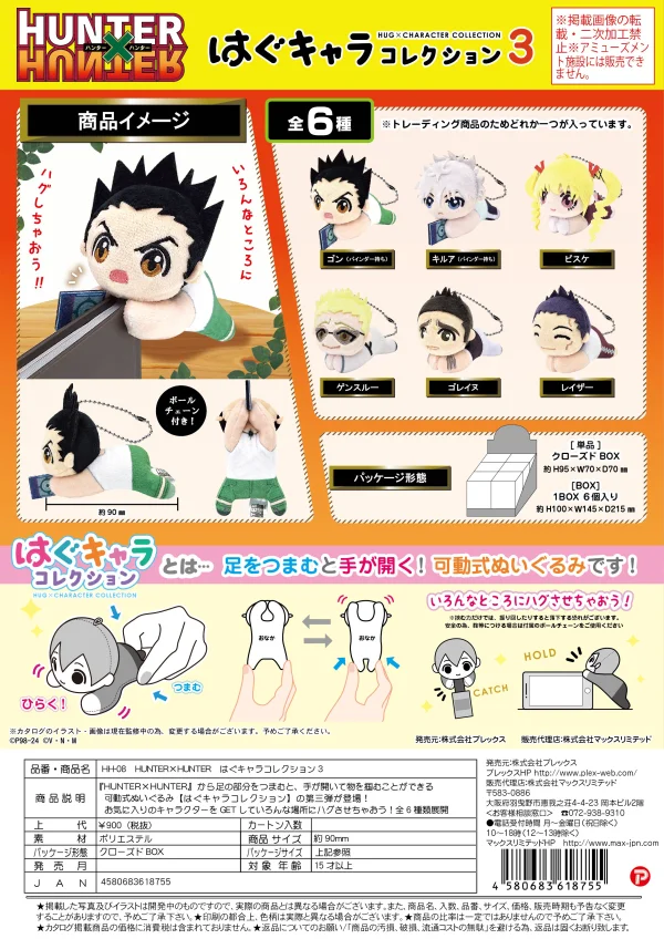 MAX LIMITED HUNTER×HUNTER HUG CHARACTER COLLECTION 3 - HUNTER×HUNTER
