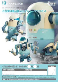 GOOD SMILE COMPANY Alloy Articulated Assemblable Model Topupu Robot - Mech Kits - photo 11