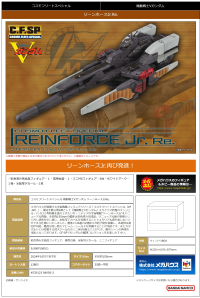 Cosmo Fleet Special Mobile Suit Victory Gundam Reinforce Jr.Re. 8