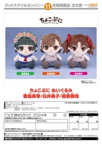 GOOD SMILE COMPANY Chocopuni Plushie Kuroko Shirai - A Certain Scientific Railgun - photo 4