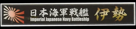 Fujimi [SNP No21]  Ship Name Plate for IJN Battleship Ise - Kit Accessories