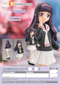 POP UP PARADE Tomoyo Daidouji 9