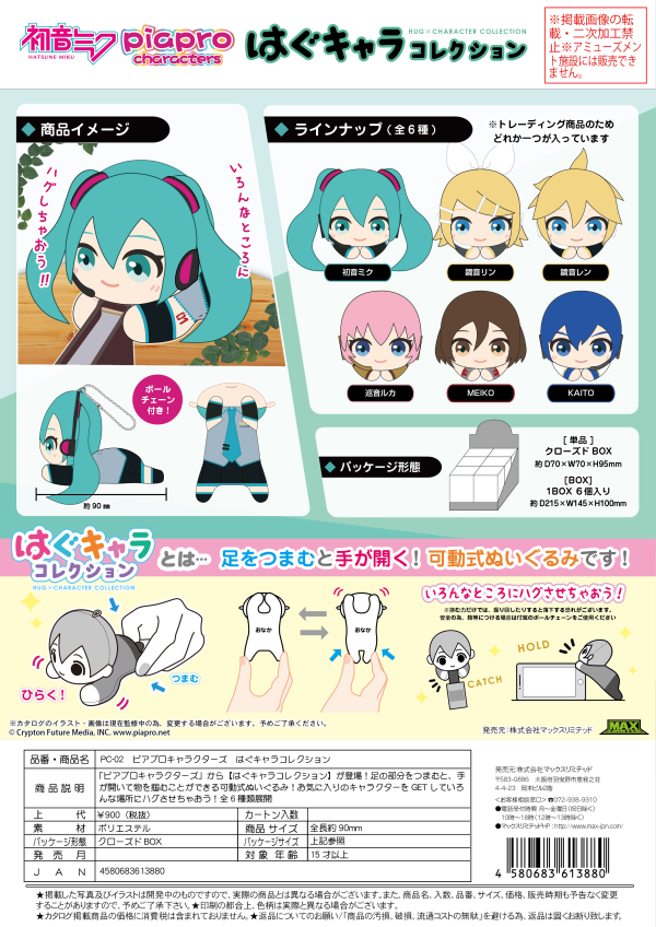 HUG CHARACTER COLLECTION