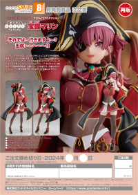 POP UP PARADE Houshou Marine(re-run) 9