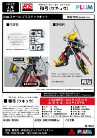 PLUM PMOA PLA ACT・OPTION・SERIES02：Wakyuu(re-run) - Figure Accessories - photo 8