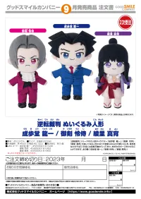 GOOD SMILE COMPANY Ace Attorney Plushie Doll Phoenix Wright(re-order) - The Great Ace Attorney - photo 2