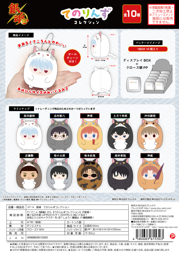 [PLUSH KEY CHAIN] TENORINZU COLLECTION (BLIND BOX)