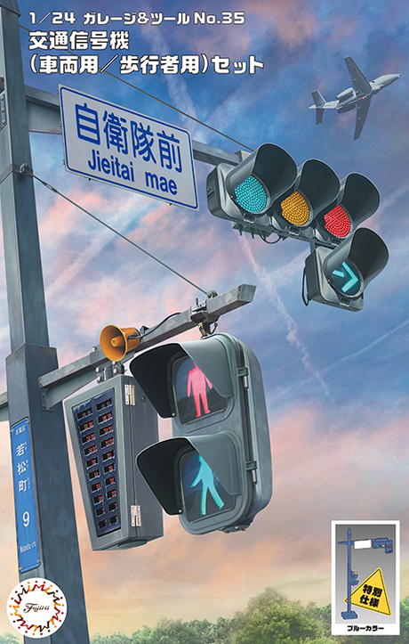 [GT-35　EX-2] 1/24 The Signal Set Blue Ver.