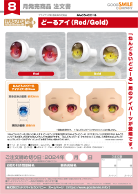 Nendoroid Doll Doll Eyes (Red) 2