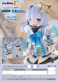 POP UP PARADE Amane Kanata 10