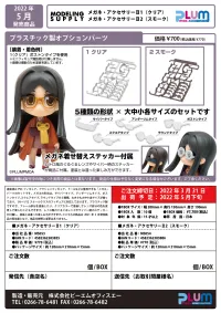 PLUM PMOA Glasses・AccessoriesII 1(clear)(re-run) - Figure Accessories - photo 6