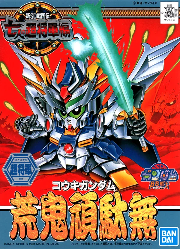 BANDAI HOBBY BB123 Kouki Gundam - SD BB