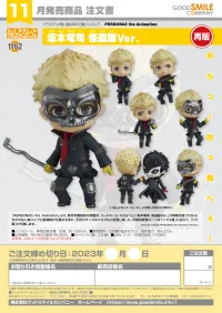GOOD SMILE COMPANY Nendoroid Ryuji Sakamoto: Phantom Thief Ver.(re-run) - Persona 5 - photo 11