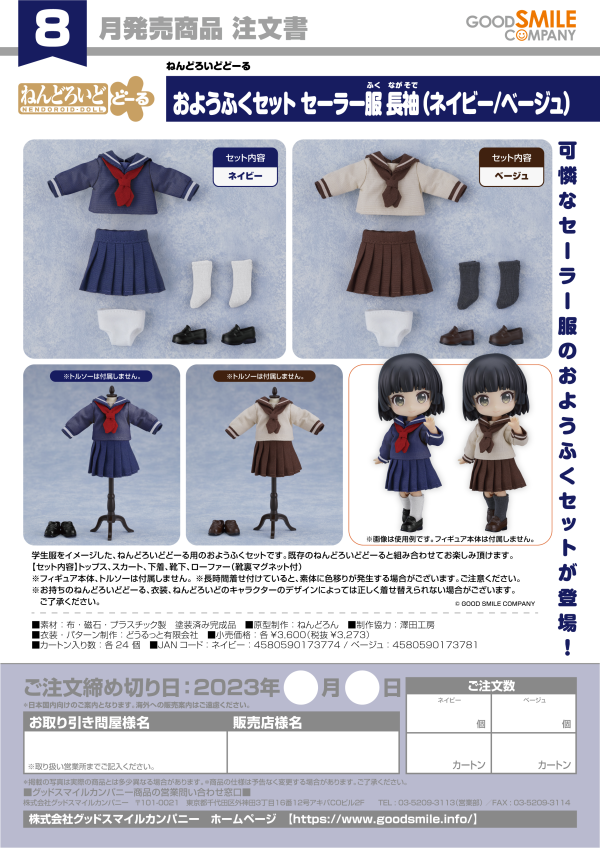 Nendoroid Doll Outfit Set: Long-Sleeved Sailor Outfit (Beige)