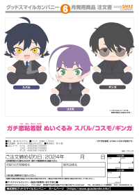 Obsessive Fangirl Horror Plushie Subaru 2