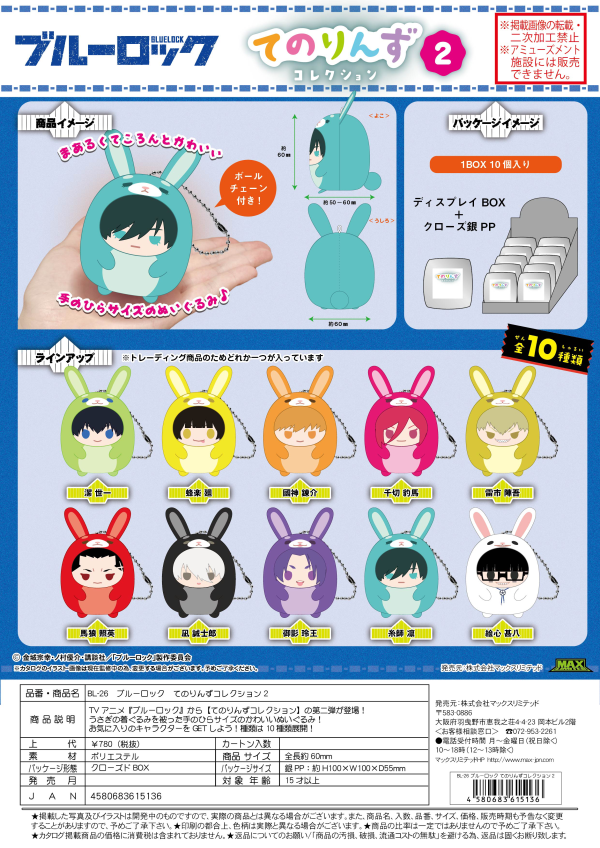 TETORINZU COLLECTION 2 KEYCHAIN