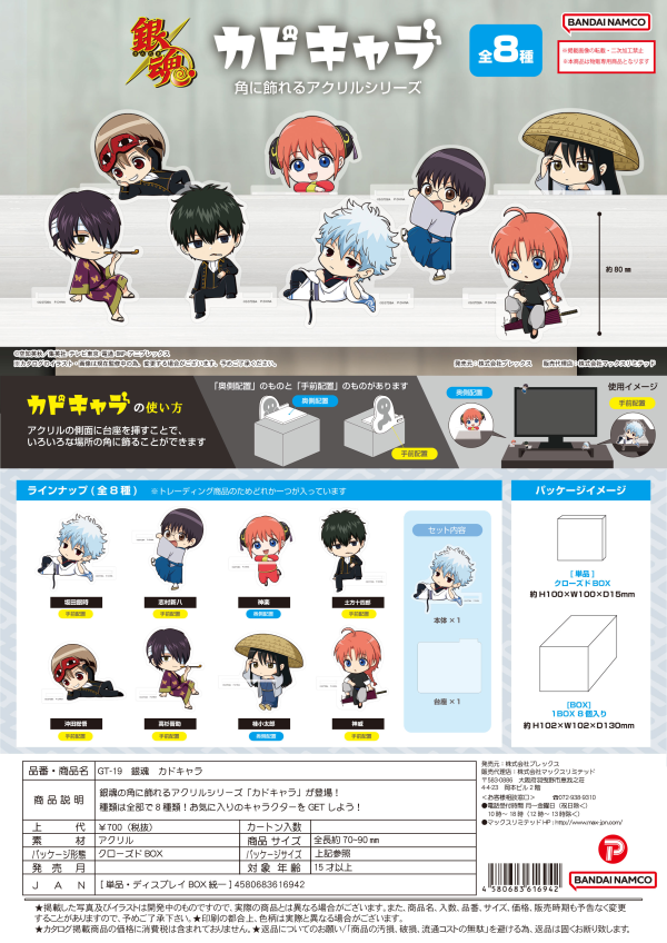 GIN TAMA KADO CHARACTER (CORNER CHARACTER)