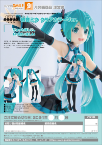 POP UP PARADE Hatsune Miku: Translucent Color Ver. 8