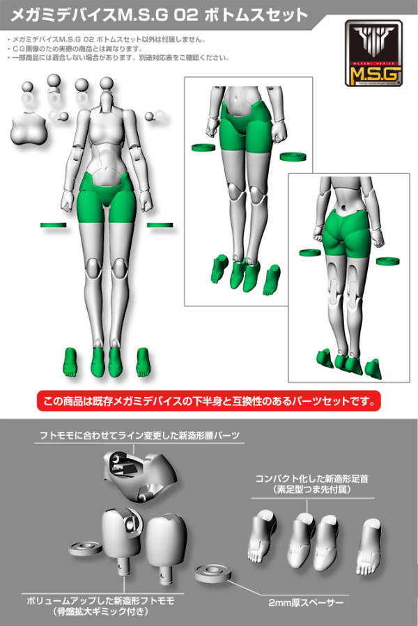 MEGAMI DEVICE M.S.G 02 BOTTOMS SET BLACK