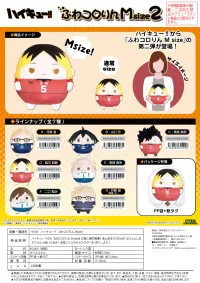 MAX LIMITED Haikyu!! FUWA KORORIN Msize 2 E - Haikyu!! - photo 2