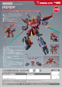 GOOD SMILE COMPANY MODEROID Dynazenon（4th-run） - SSSS.DYNAZENON - photo 12