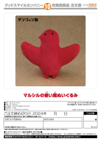Marcille's Familiar Plushie 3