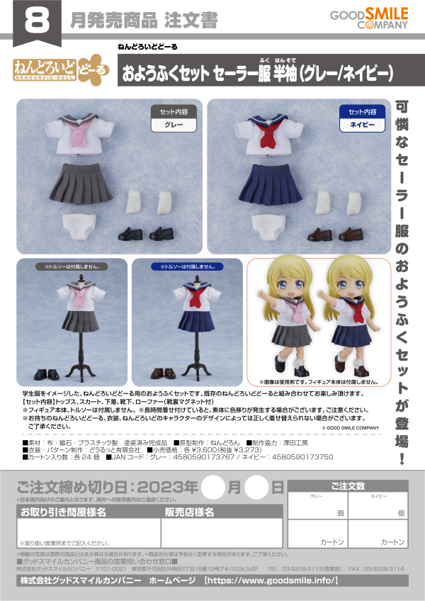 Nendoroid Doll Outfit Set: Short-Sleeved Sailor Outfit (Navy)