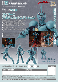 figma Guyver I: Ultimate Edition 16
