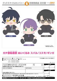 GOOD SMILE COMPANY Obsessive Fangirl Horror Plushie Ginga - Obsessive Fangirl Horror - photo 2