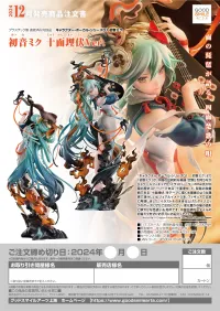 Good Smile Arts Shanghai Hatsune Miku: Shimian Maifu Ver. - Hatsune Miku - photo 13