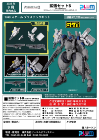 EXTENSION SET B　For 5inM 1/48 PLD［MC120mmCANON ＆DRu20ATM＆DSG11SMG＆M62GRENADE LAUNCHER］ 9