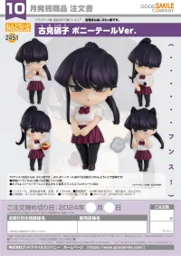 GOOD SMILE COMPANY Nendoroid Shoko Komi: Ponytail Ver. - Komi Can't Communicate - photo 7