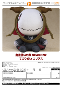 The Ancient Magus' Bride Season 2 Plushie: Elias 2