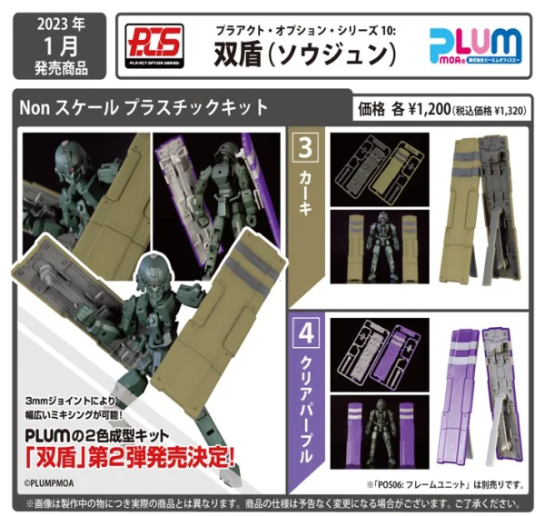 PLUM PMOA Plact Option Series 10: Soujun 4 (Clear Purple) - Busou Shinki