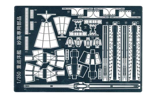 [IRON CLAD DETAIL-UP PARTS] 1/350 I.J.N. HEAVY CRUISER MYOKO PHOTO-ETCHED PARTS