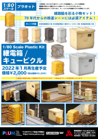 Relay box/Cubicle (re-run) 8