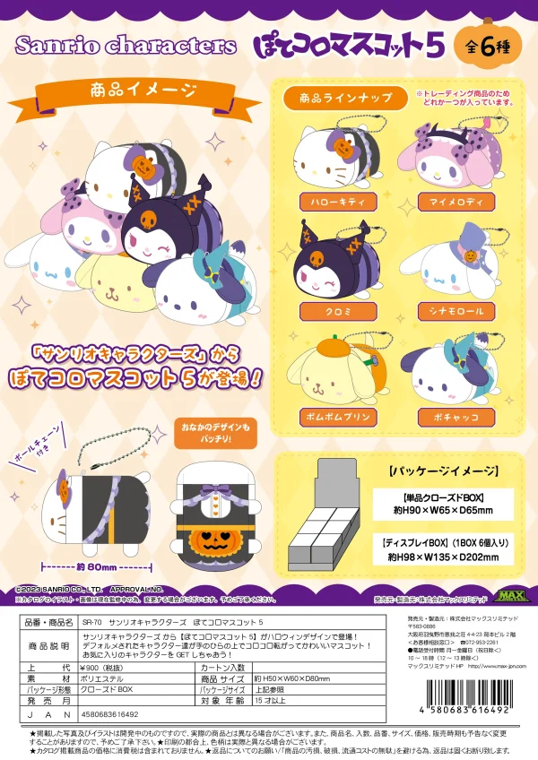MAX LIMITED POTE KORO MASCOT 5 PLUSH KEY CHAIN BLIND BOX - Sanrio