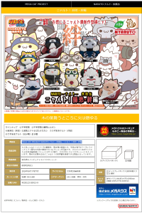 MEGA CAT PROJECT Naruto Shippuden Nyaruto！The bond between master and disciple ver. (1pc / 8pc per box) 8