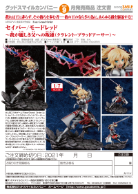 Saber/Mordred ~Clarent Blood Arthur~ 12