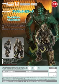 GOOD SMILE COMPANY POP UP PARADE Isaac Clarke(Re-run) - Dead Space - photo 8