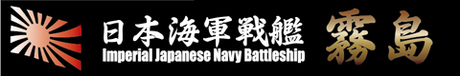 [SNP No8]  Ship Name Plate for IJN Fast Battleship Kirishima