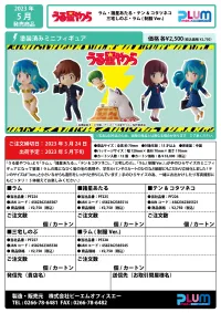 PLUM PMOA Mini-Figure LUM - Urusei Yatsura - photo 6