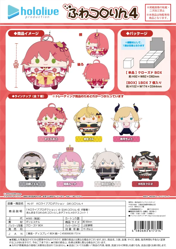 MAX LIMITED HOLOLIVE PRODUCTION FUWA KORORIN 4 - hololive production