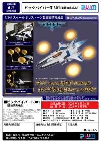 PLUM PMOA VIC VIPER T-301[PEINTED FINISHED] - GradiusV - photo 11